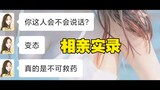 过年相(白）亲(嫖）实录，无比刺激！！！