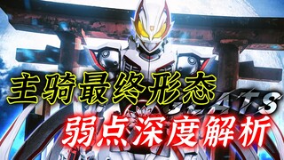 主骑最终形态弱点解析，时间王者怕时停回溯？无敌爹弱点是啥