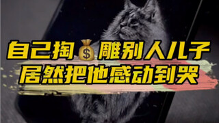 自己掏腰包雕别人的萌宠宝宝，将它永恒定格在她身边。