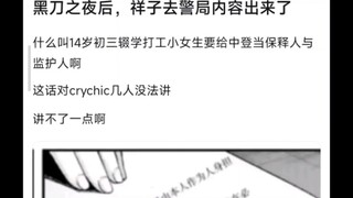 14岁丰川祥子监护40岁中登吗，那很mujica了
