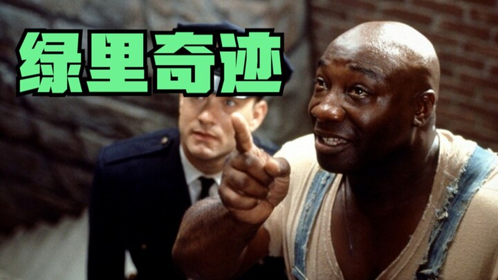 【Dong Qing】The Green Mile: 8.6 on Douban—no foreign film has ever made me feel so real and warm