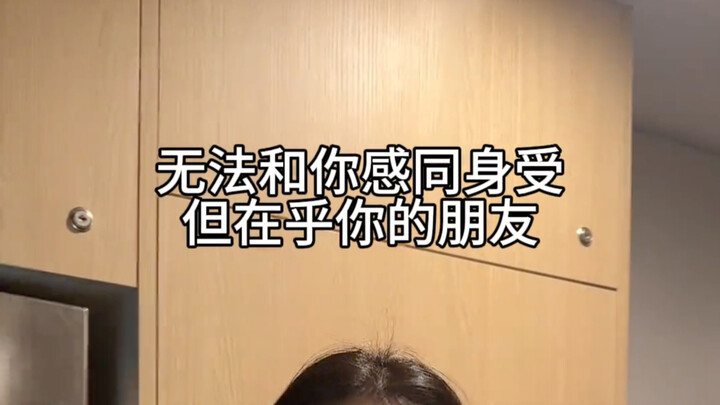 มีแต่เพื่อนแบบนี้แหละที่เข้าใจฉันได้อย่างลึกซึ้ง