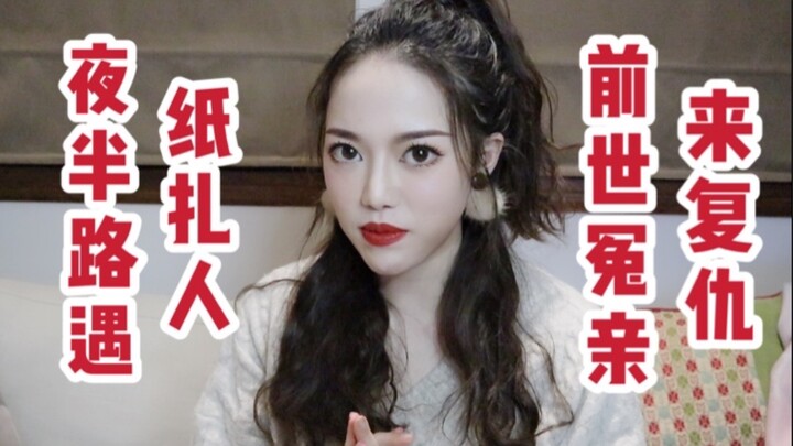 【Ma quái thực tế】Con rối giấy vẫy tay với tôi?! Tỉnh lại thì đã ở trong nhà tang lễ?! Oan gia kiếp t