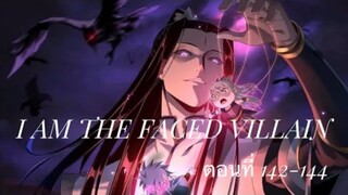 Me, The Heavenly Destined Villain ข้าคือวายร้ายแห่งโชคชะตา ตอนที่ 142-144