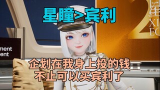 宾利魔怔粉星瞳：感觉企划投钱不如给我买宾利算了
