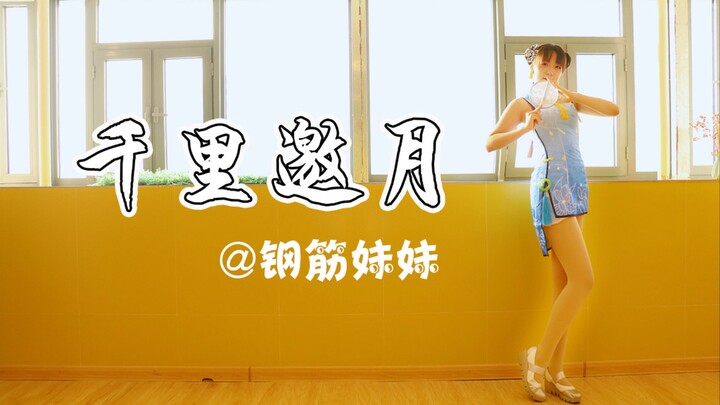 [Steel Sister] Qianli Yao Yue: Whose true feelings moved the heavens?