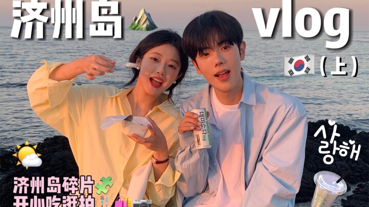 Vlog mini đảo Jeju