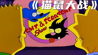 盘点辛普森一家中的《猫鼠大战》-第8季