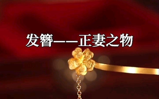 Top Ten Ancient Chinese Tokens of Love