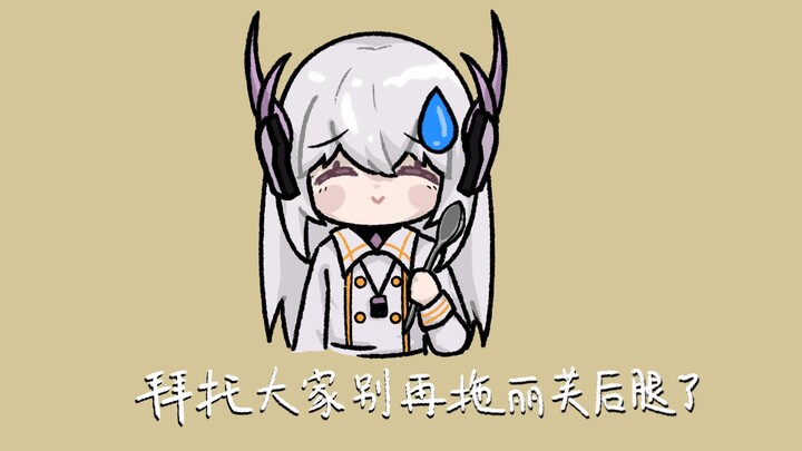 【战双】点击就看灰鸦一起包饺砸