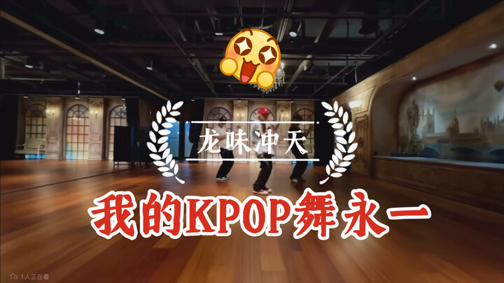 Aroma dragon memenuhi udara, G-Dragon adalah raja tari K-pop bagi saya. Mari kita nikmati bersama be