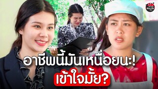 เจอแบบนี้มันเหนื่อยนะ เข้าใจมั้ย ? หนังสั้น ตอง ติง ฟิล์ม