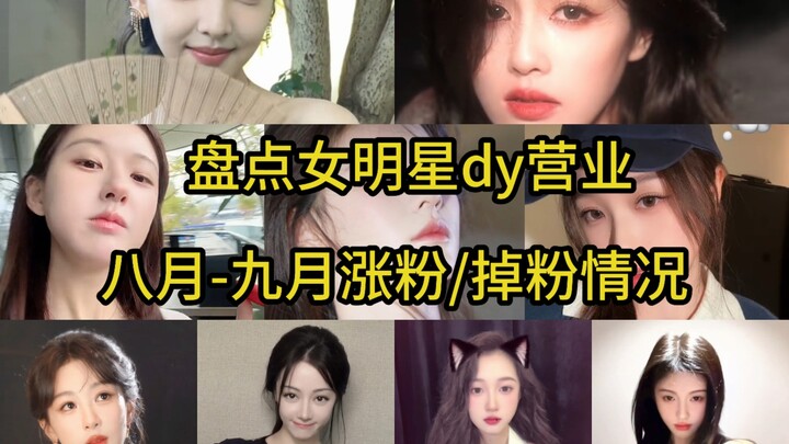 Ranking Female Celebs’ Dy Follower Gains and Losses from August to September | Data as of September 