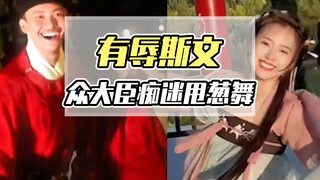 甩葱变速舞？大人别跳了，这有辱斯文啊！