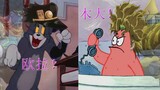 Use a lot of "Jojo memes" to open Tom Cat and Patrick Star, the phone war in the eyes of Chef Jo~ (l