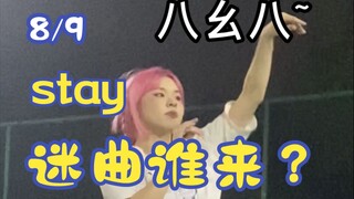 【Stray Kids】糯粉尽力了！迷宝宝请火｜广州大学随舞场上九首迷曲冲了八首什么水平？
