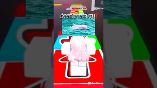 นั่นมันปลาอะไรเนี่ย!🐬⭐️￼ #เกม #roblox #ตลก #challenge #หนูปุยนุ่น #robloxshorts #pov #โรบอกจอช