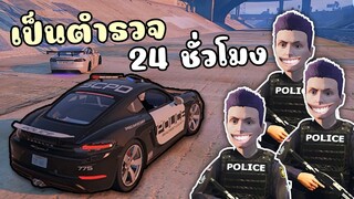 เมื่อไม้โทเป็นตำรวจ 24ชั่วโมง GTA V Roleplay