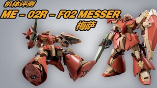 登场于闪光的哈撒韦中的“独眼巨人”HG的梅萨F02