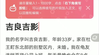 AI续写吉良吉影自我介绍