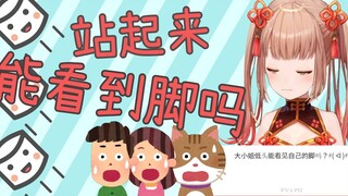 [V Nhật Bản] Người dẫn chương trình có nhìn thấy chân mình khi đứng lên không?