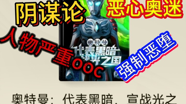 逆天小说，经典阴谋论，三观逆天