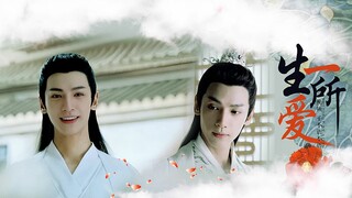 【夜神|润玉】罗云熙 |  一生所爱  水仙衍生小短剧