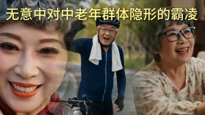 Vô tình gây ra sự bắt nạt ngầm đối với nhóm người trung niên và cao tuổi yc@Vương Nhất188【Nhà sản xu