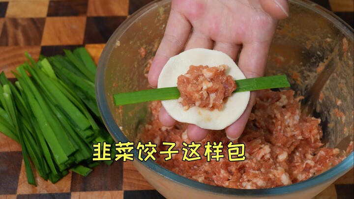 Chive dumplings without chives—what an amazing taste!