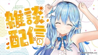 【昼活】元気にランチタイム雑談！！！【雪花ラミィ/ホロライブ】