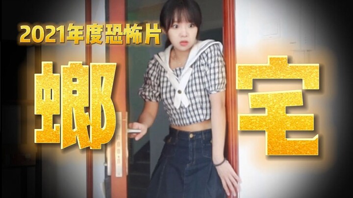 《螂 人 杀》第一次来广东，我错了！！