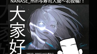 来认识我们吧！NANASE＿Miri&寿司人间初投稿