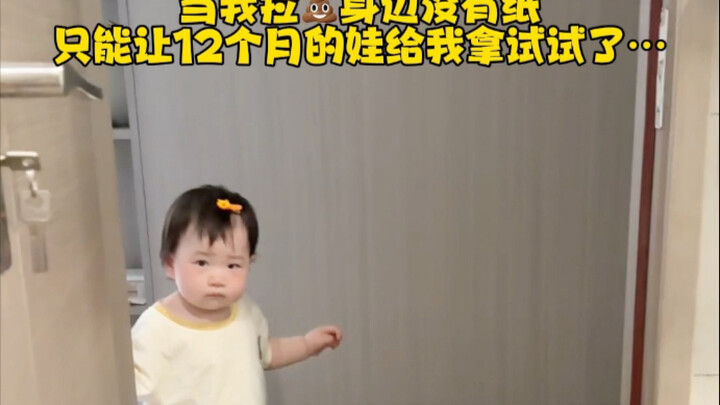 I forgot toilet paper on my way to the bathroom, so my December-born daughter kept bringing me one s