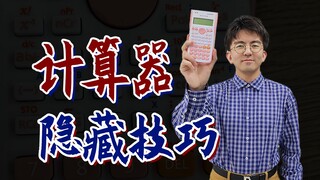 If this trick was used in the transition from primary school to junior high school, the math teacher