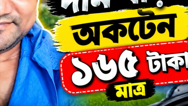 কি ভাই কেমন লাগে
