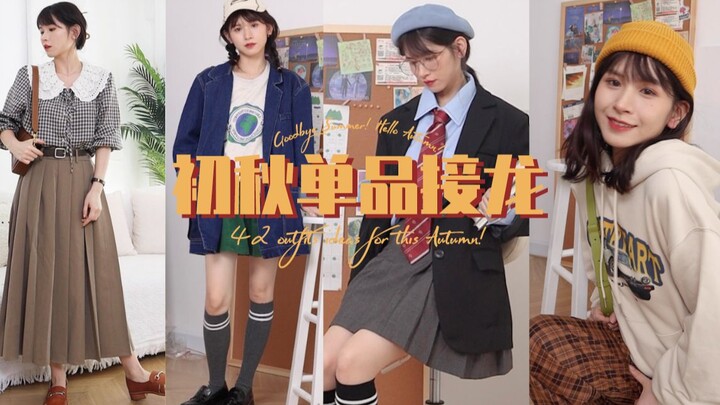 【Tantangan Outfit】Halo Musim Gugur! 42 Set Penampilan Acak – Aku Akhirnya Temukan Kembali Kesenangan