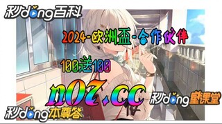 12bet欧洲杯投注 🌴💢《《 n 0 7 . c c 》》 💢🌴