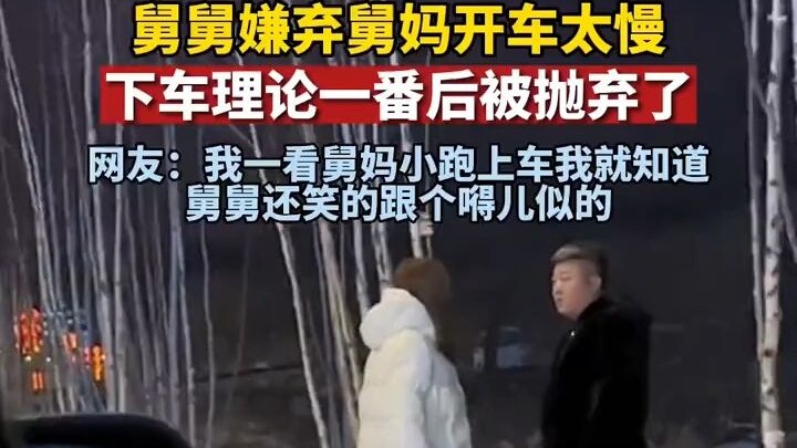 Paman marah-marah karena Bibi menyetir terlalu lambat, lalu turun untuk berdebat—tapi akhirnya...