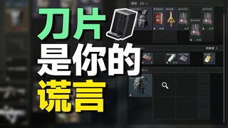 神秘队友全是假信息，哄骗队友把三角洲玩成狼人杀！