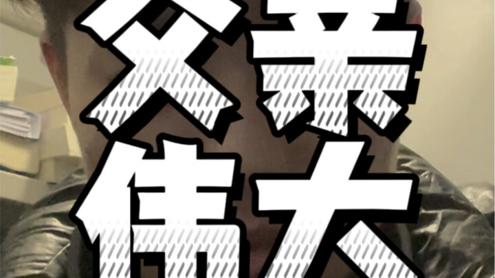 Dad might be quiet, reserved, or even seem distant, but that doesn’t mean he can’t see right through