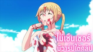 อนิเมะห้ามดูในที่สาธารณะ [EP.51] ไม่เซ็นเซอร์