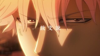 「银魂/戏文说」“相逢难逃别离”