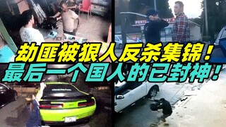 结局极度舒适！路怒拿刀威胁对方哪知对方直接冲锋枪！最牛的果然还是我们的！