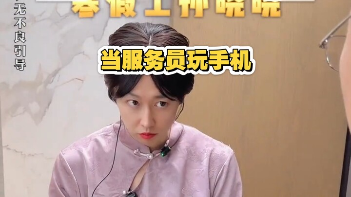 Nhân viên mùa đông của nhà hàng, đi làm thì chơi điện thoại!