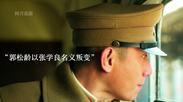 Guo Songling launched a rebellion in the name of Zhang Xueliang