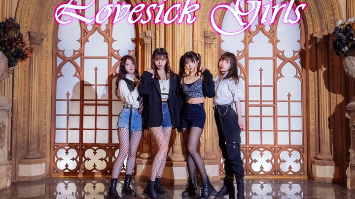 辣妹来袭❤你想要pick哪一个？【蝈蝈x祁喵x喵桃x汐汐】Lovesick Girls 翻跳