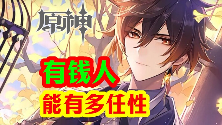 [Genshin Impact] Betapa keterlaluannya orang-orang kaya Teyvat!