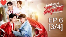 EP6 (3/4) [Eng Sub] ไหนใครว่าพวกมันไม่ถูกกัน Head 2 Head