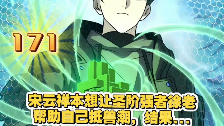 星甲魂将传（171）