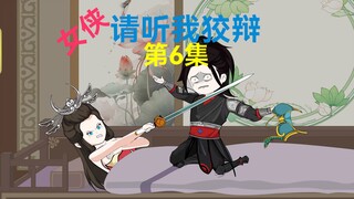 6集，山雕危机，邂逅仙女
